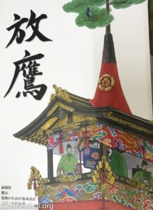 A booklet cover showing the future Taka Yama float.